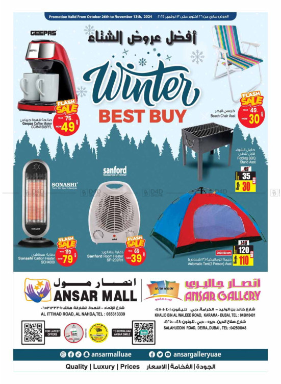 أفضل عروض الشتاء
