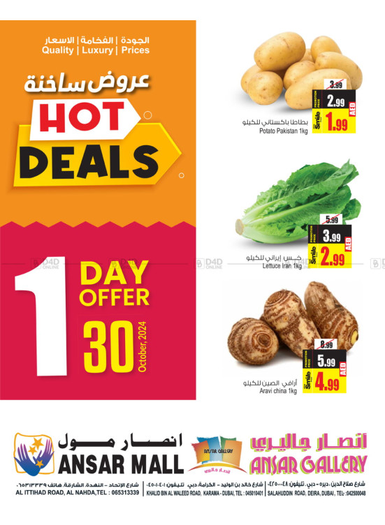 عروض لمدة يوم
