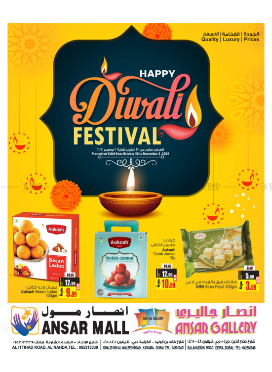عروض ديوالي