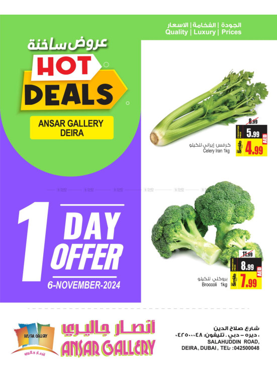 Hot Deals - Deira, Dubai