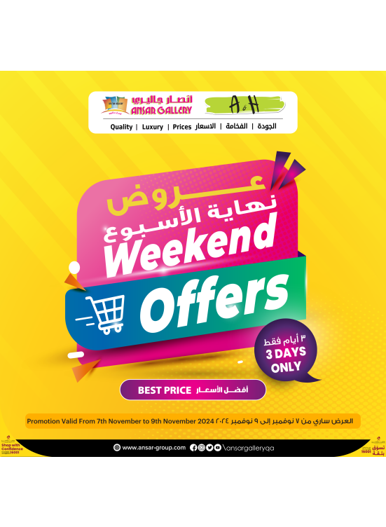 عروض نهاية الأسبوع