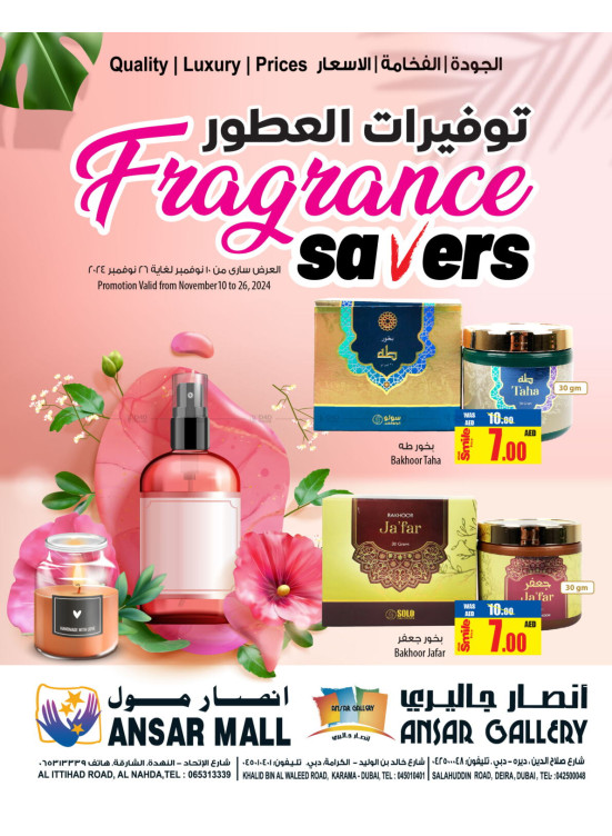 توفيرات العطور