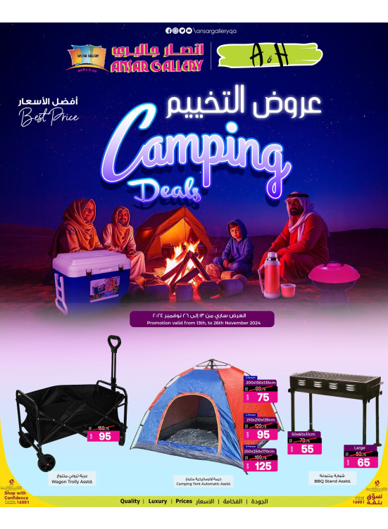 صفقات التخييم