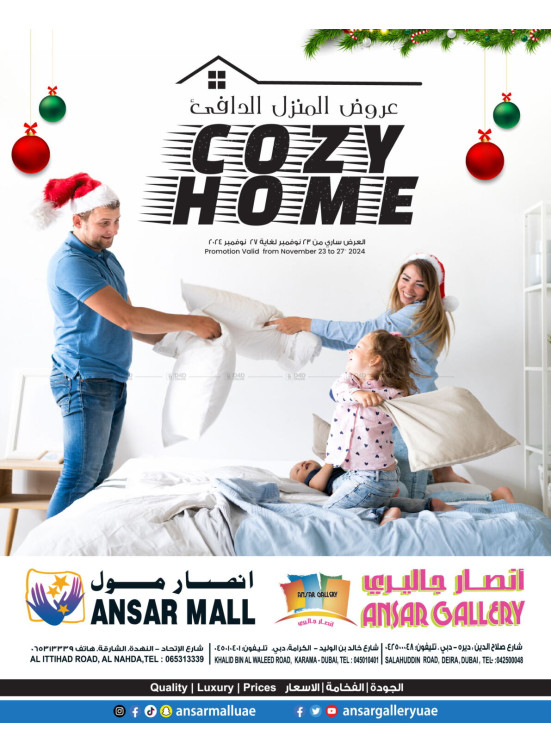 عروض المنزل الدافئ