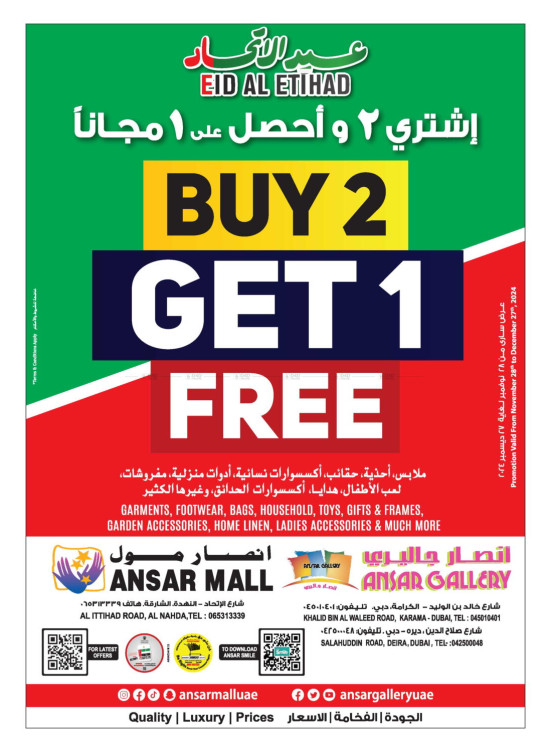 اشتري 2 واحصل على 1 مجانا
