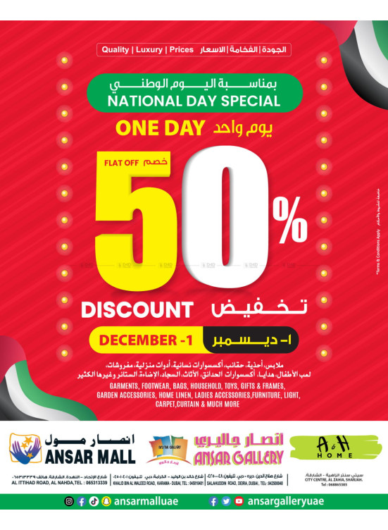 عروض ليوم واحد
