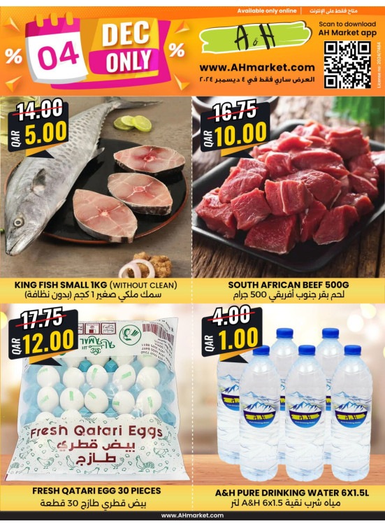عروض الأونلاين الحصرية