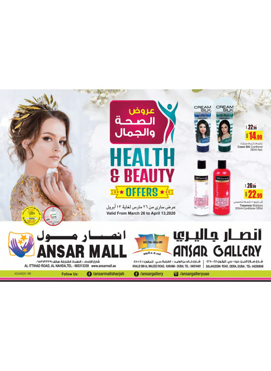 عروض الصحة والجمال
