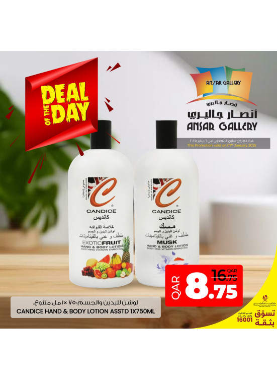 صفقة اليوم