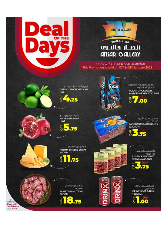 صفقة الأيام