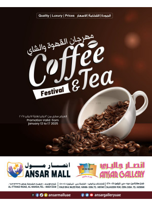مهرجان القهوة والشاي