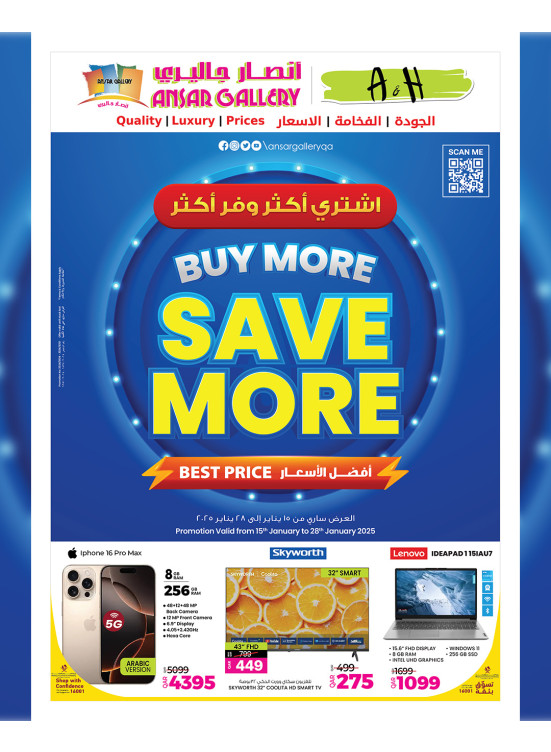 عروض أشتري أكثر وفر أكثر