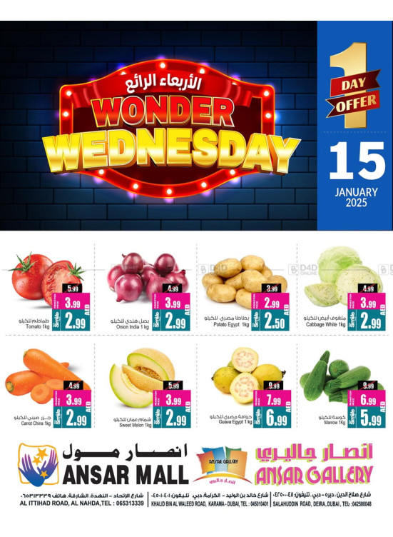 عروض الأربعاء