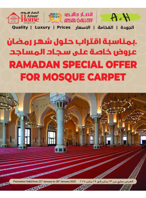 عروض رمضان