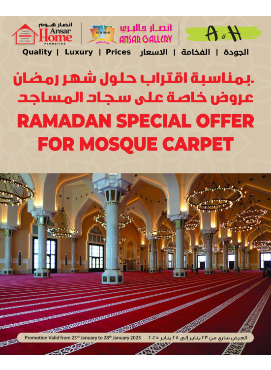 عروض رمضان