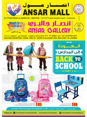 العودة إلى المدارس - الجزء الأول