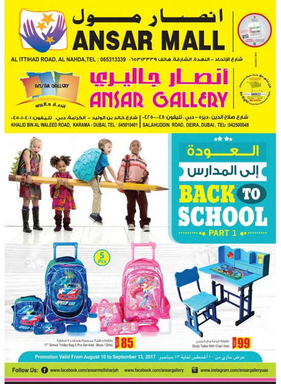 العودة إلى المدارس - الجزء الأول