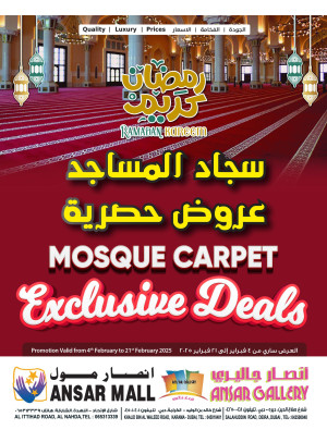 عروض سجاد المساجد