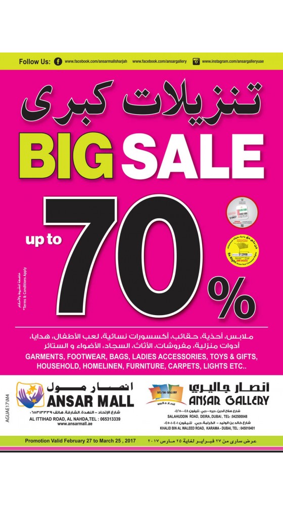 تنزيلات كبرى