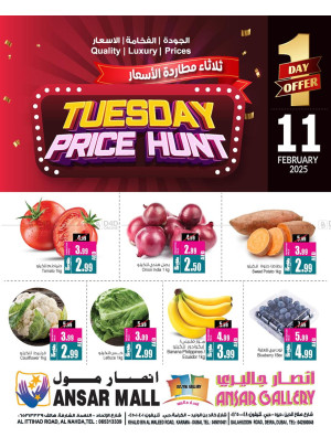 عروض الثلاثاء