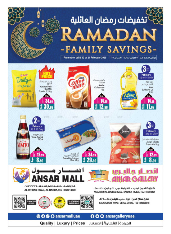 عروض رمضان