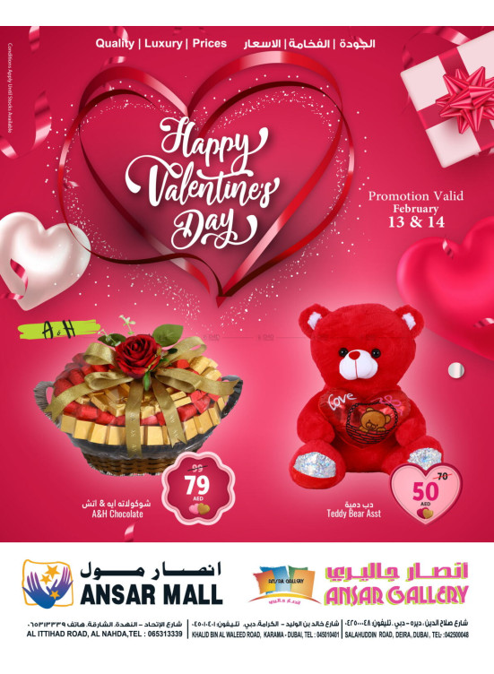 عروض الفلانتين