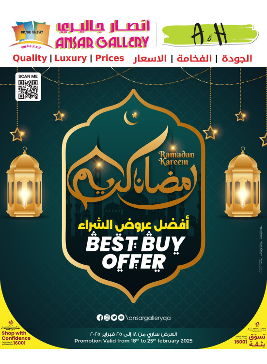 عروض رمضان كريم