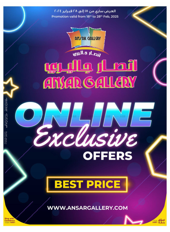 عروض الأونلاين الحصرية