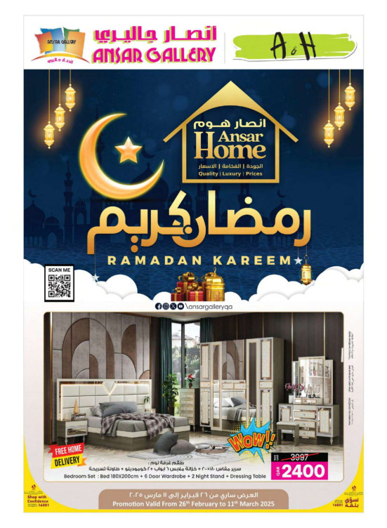 عروض أهلاً رمضان
