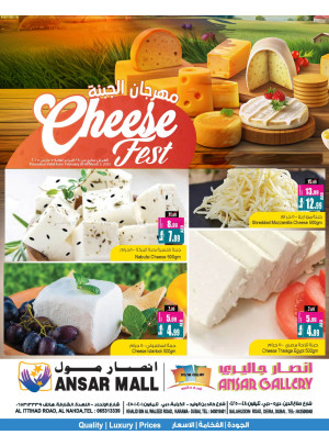 مهرجان الجبن