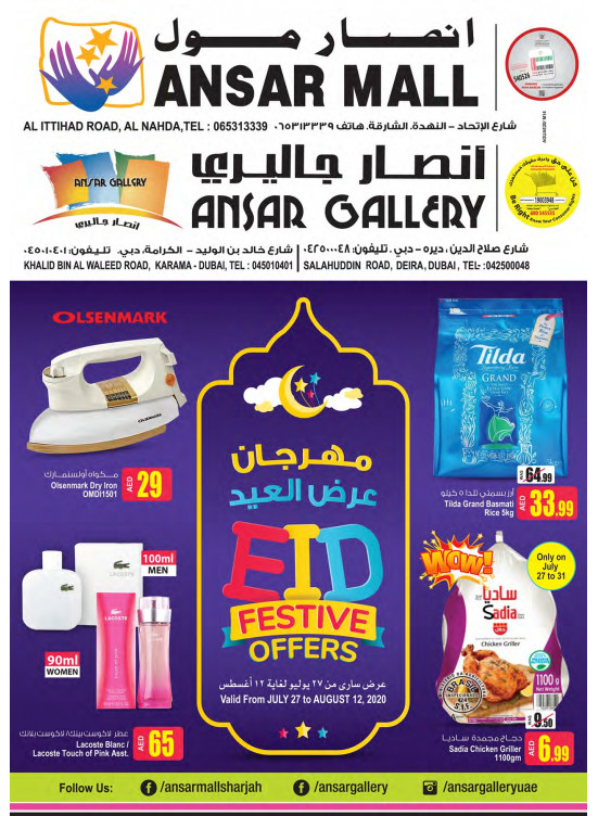 مهرجان عرض العيد