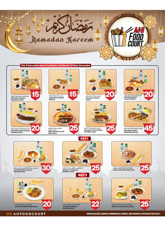 عروض الإفطار