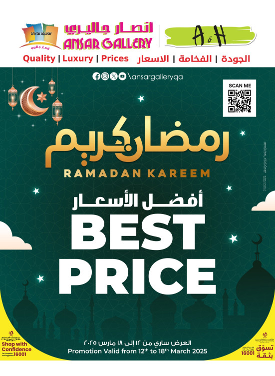 عروض رمضان كريم