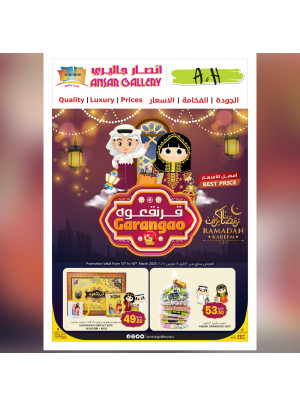 عروض قرنقعوه