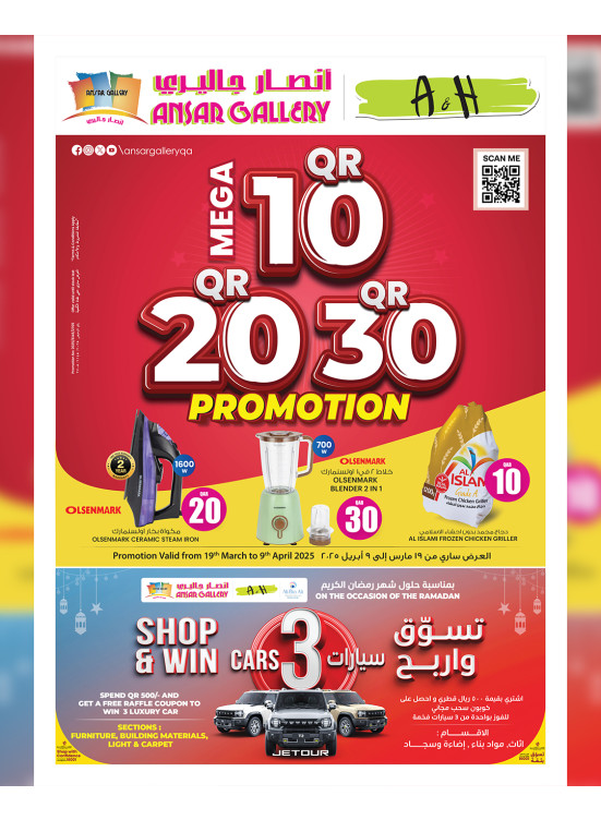 10, 20 or 30 Riyal Offers