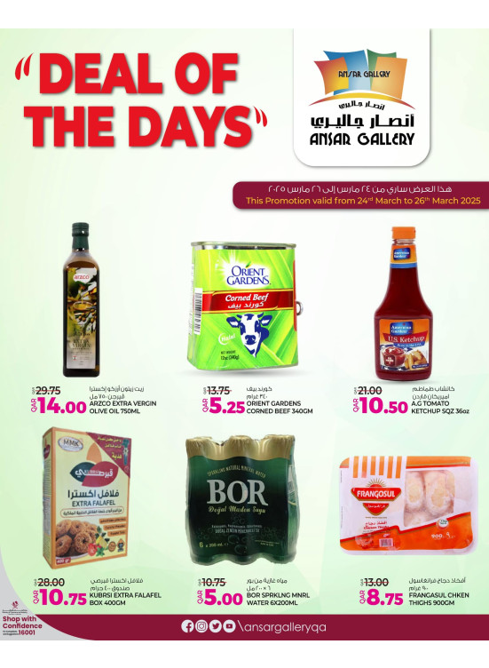 صفقة الأيام