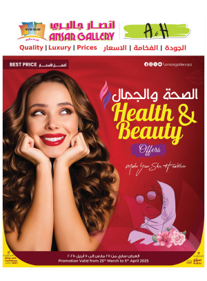 عروض الصحة والجمال