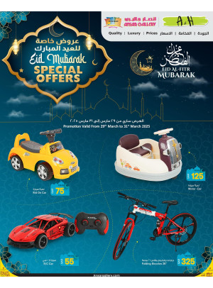 عروض عيد الفطر المبارك