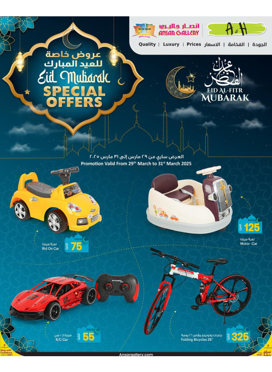 عروض عيد الفطر المبارك