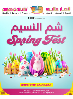 عروض شم النسيم
