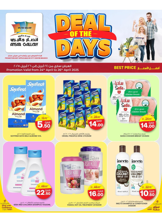 صفقة الأيام