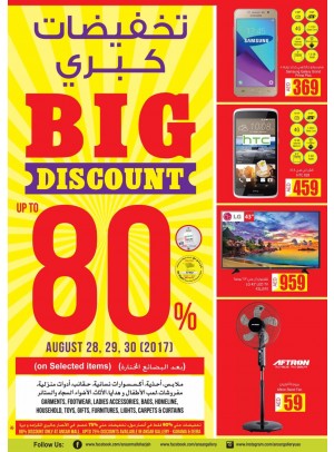 تخفيضات كبرى حتى 80%