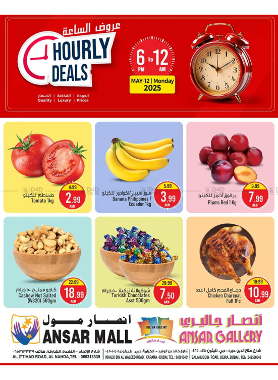 Hourly Deals