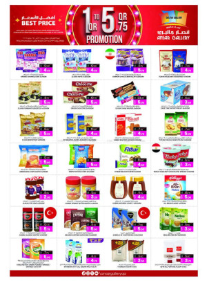 صفقات من 1 إلى 5.75 ريال قطري