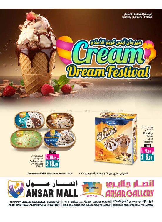 عروض آيس كريم الأحلام