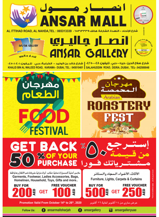 مهرجان الطعام والمحمصة