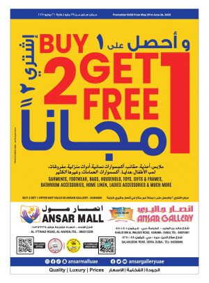 اشتري 2 واحصل على 1 مجاناً