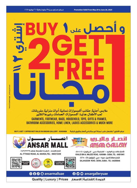 اشتري 2 واحصل على 1 مجاناً