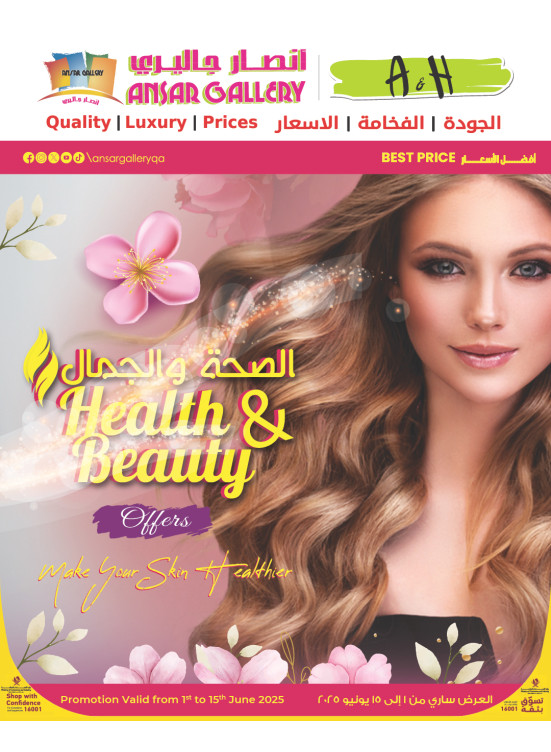 عروض الصحة والجمال