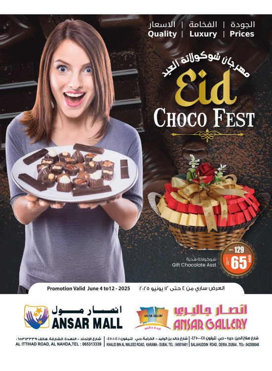 عروض العيد